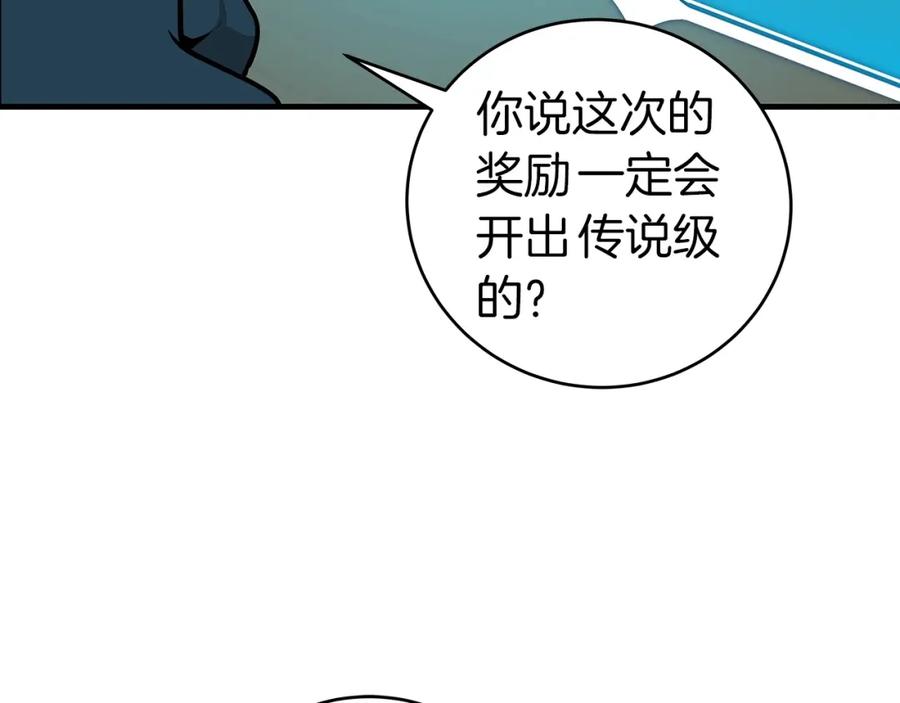 《全民神战：只有我能看到隐藏信息》第12话 一套连招带走 第152页