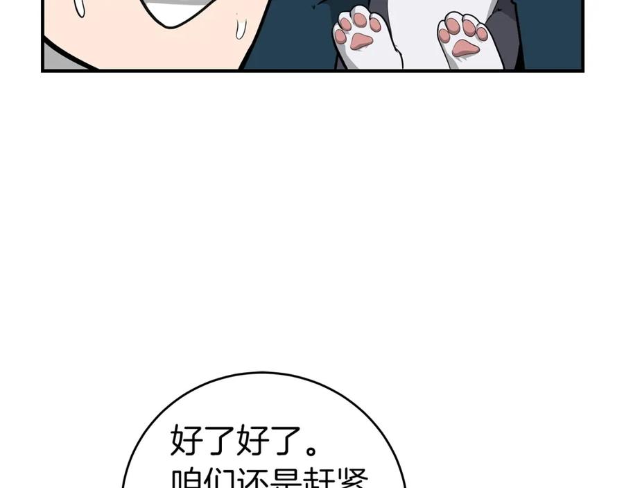 《全民神战：只有我能看到隐藏信息》第12话 一套连招带走 第147页
