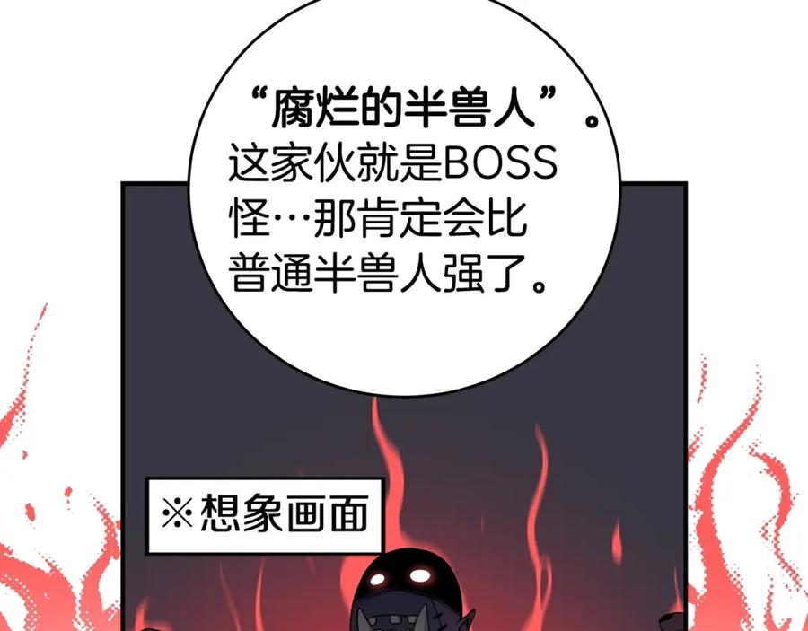 《全民神战：只有我能看到隐藏信息》第12话 一套连招带走 第38页