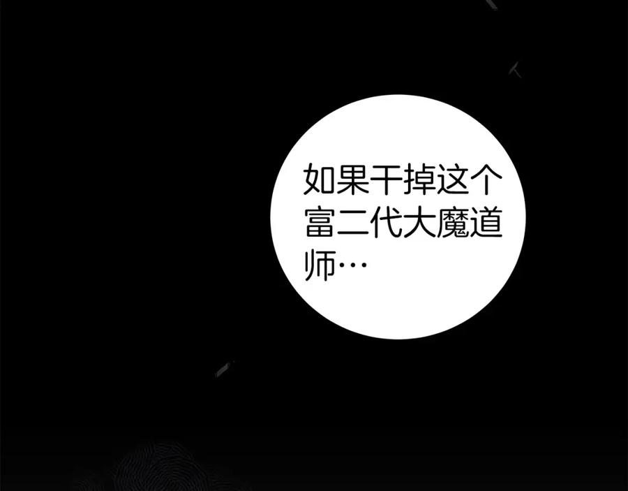 《全民神战：只有我能看到隐藏信息》第12话 一套连招带走 第116页