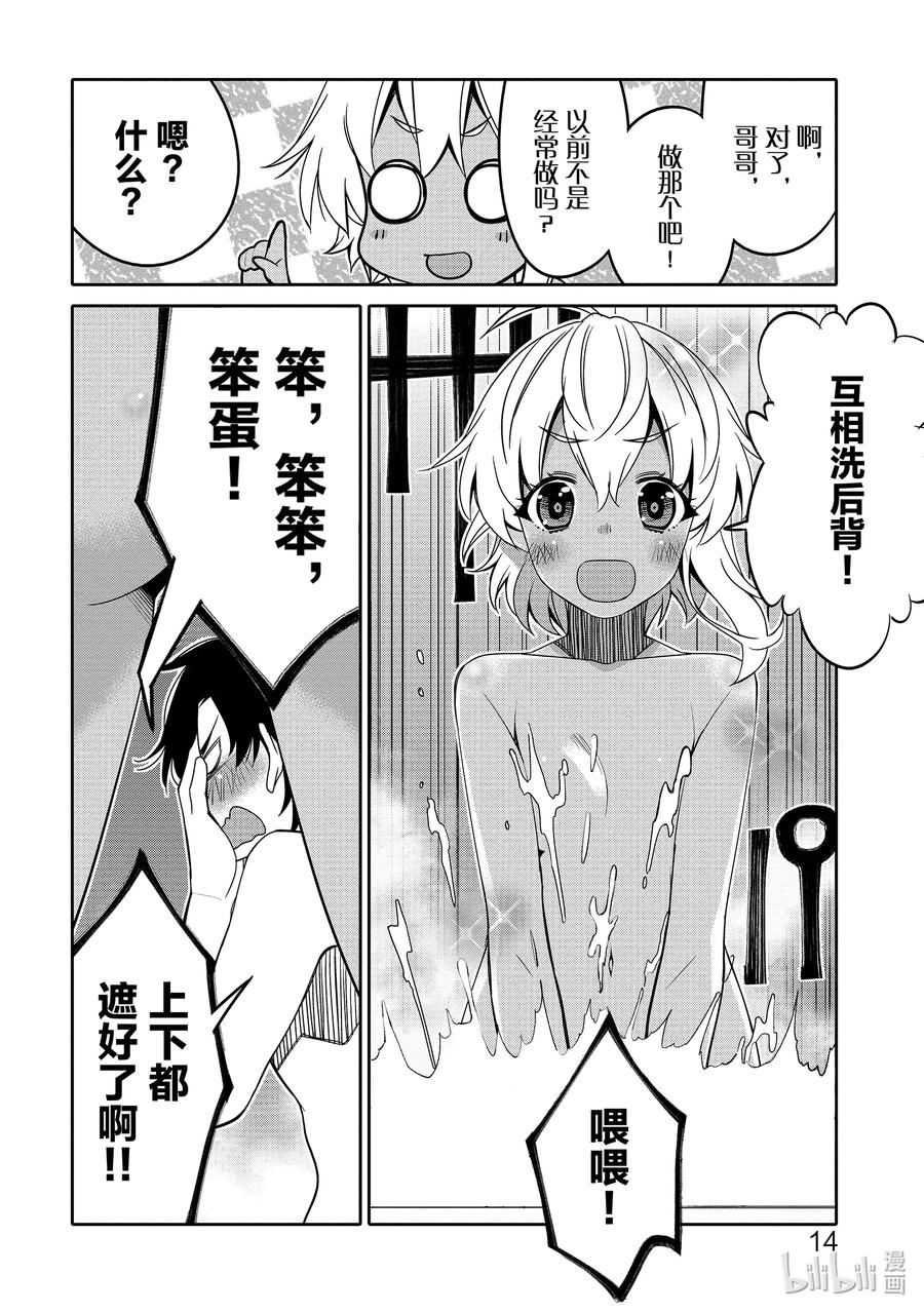《我的朋友♂♀可爱到让人困扰！》13 我的表亲可爱到让我困扰！ 第16页