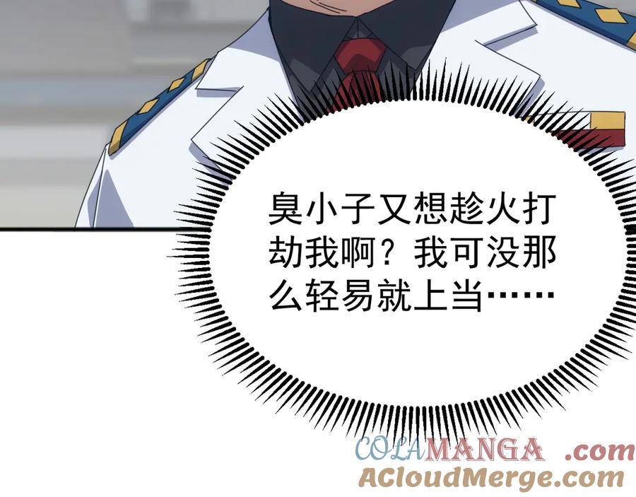《万族入侵：开局驯化史诗级巨兽》第13话 省赛夺魁 第73页