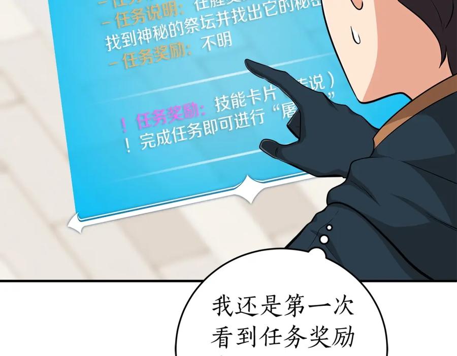 《全民神战：只有我能看到隐藏信息》第12话 一套连招带走 第4页