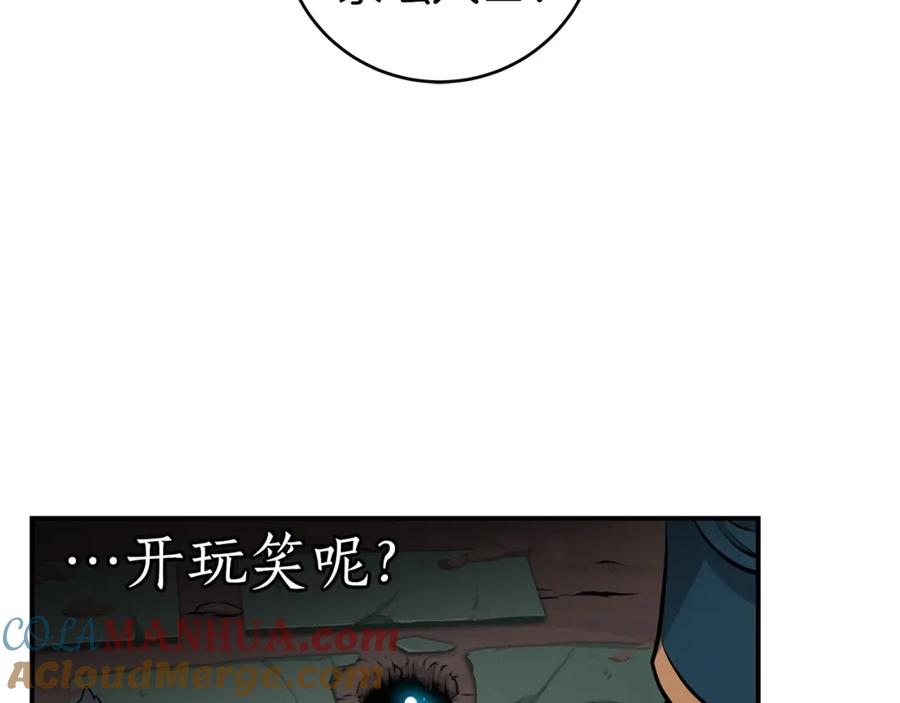 《全民神战：只有我能看到隐藏信息》第12话 一套连招带走 第29页