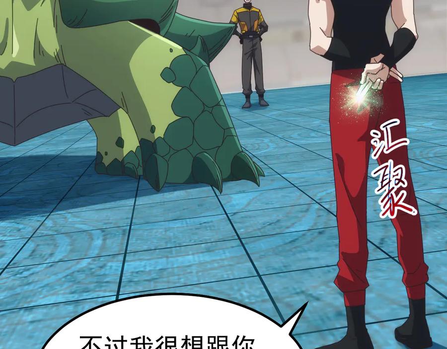 《万族入侵：开局驯化史诗级巨兽》第13话 省赛夺魁 第7页
