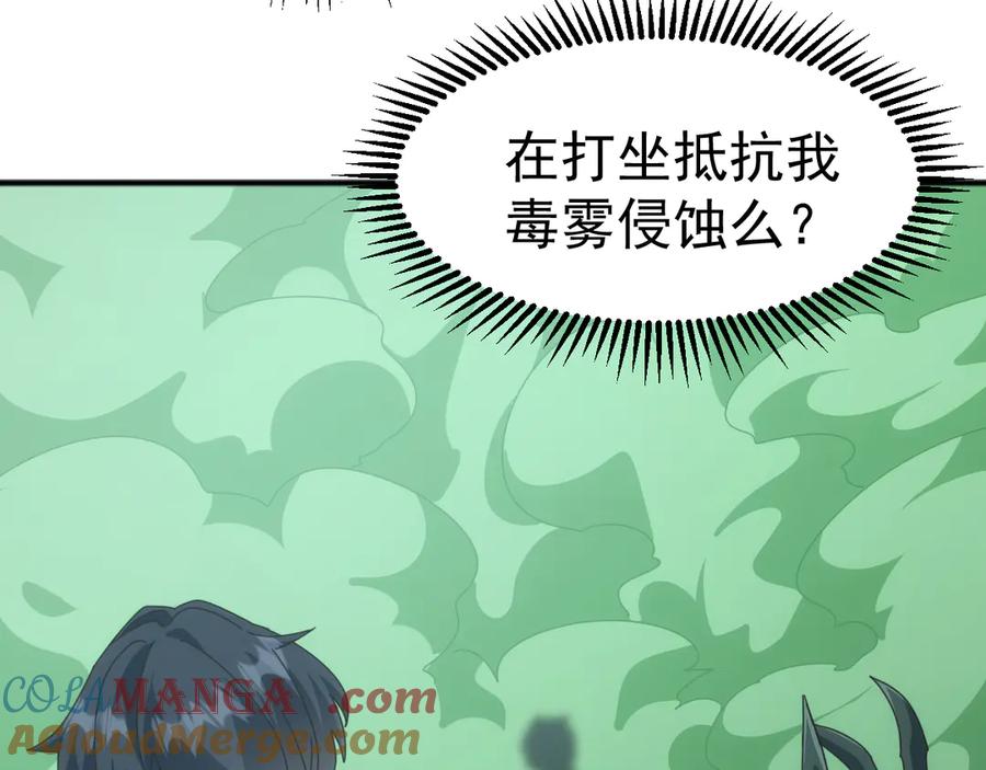《万族入侵：开局驯化史诗级巨兽》第13话 省赛夺魁 第33页