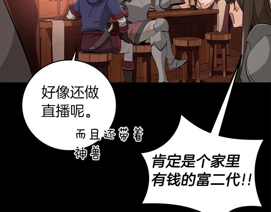 《全民神战：只有我能看到隐藏信息》第12话 一套连招带走 第112页