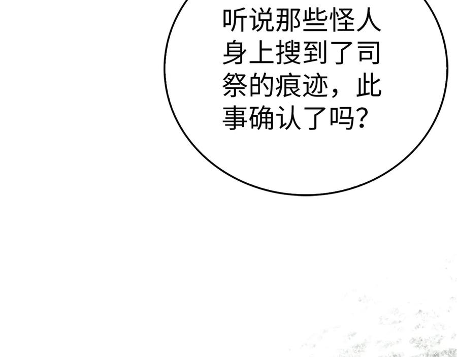 圣子是什么狗屁，这是现代医学的力量 - 第129话 宣布圣战 - 第156张图