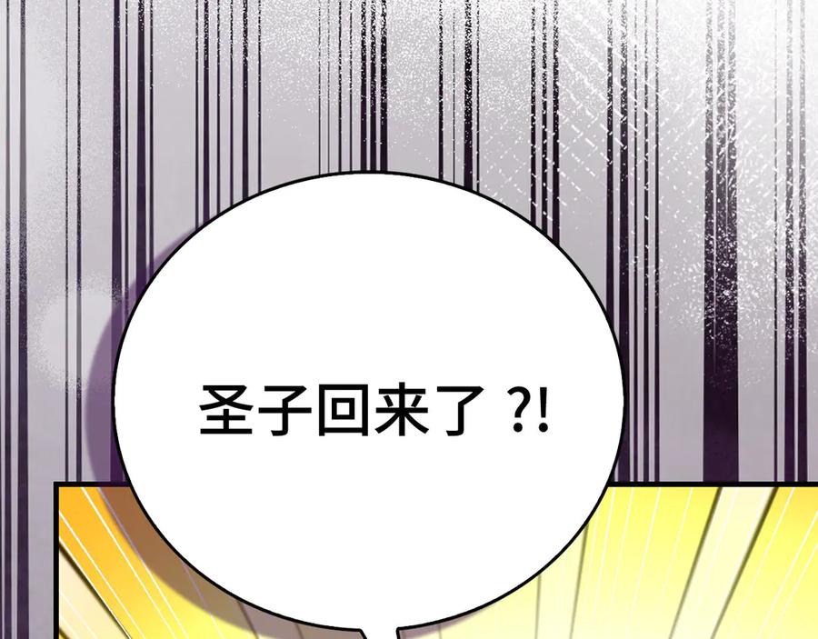 圣子是什么狗屁，这是现代医学的力量 - 第129话 宣布圣战 - 第186张图