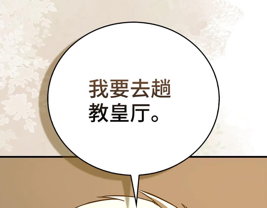 圣子是什么狗屁，这是现代医学的力量 - 第129话 宣布圣战 - 第134张图