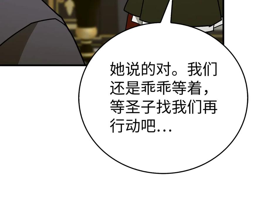 圣子是什么狗屁，这是现代医学的力量 - 第129话 宣布圣战 - 第204张图