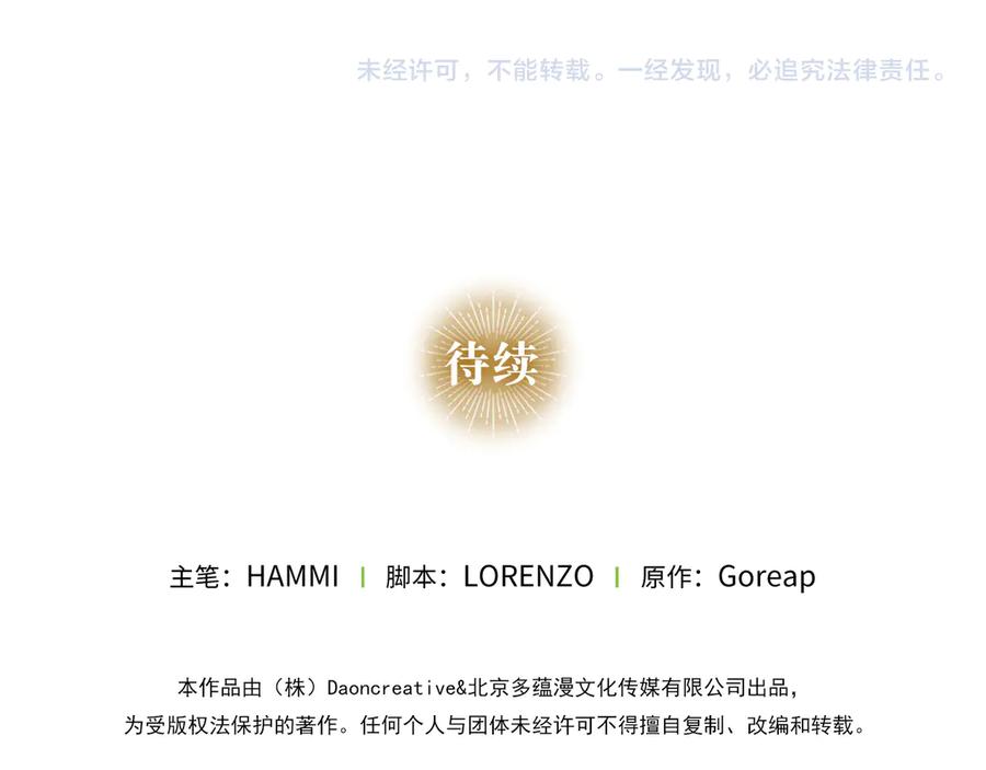 圣子是什么狗屁，这是现代医学的力量 - 第129话 宣布圣战 - 第219张图