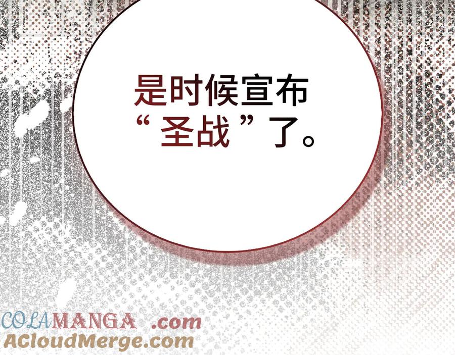 圣子是什么狗屁，这是现代医学的力量 - 第129话 宣布圣战 - 第181张图