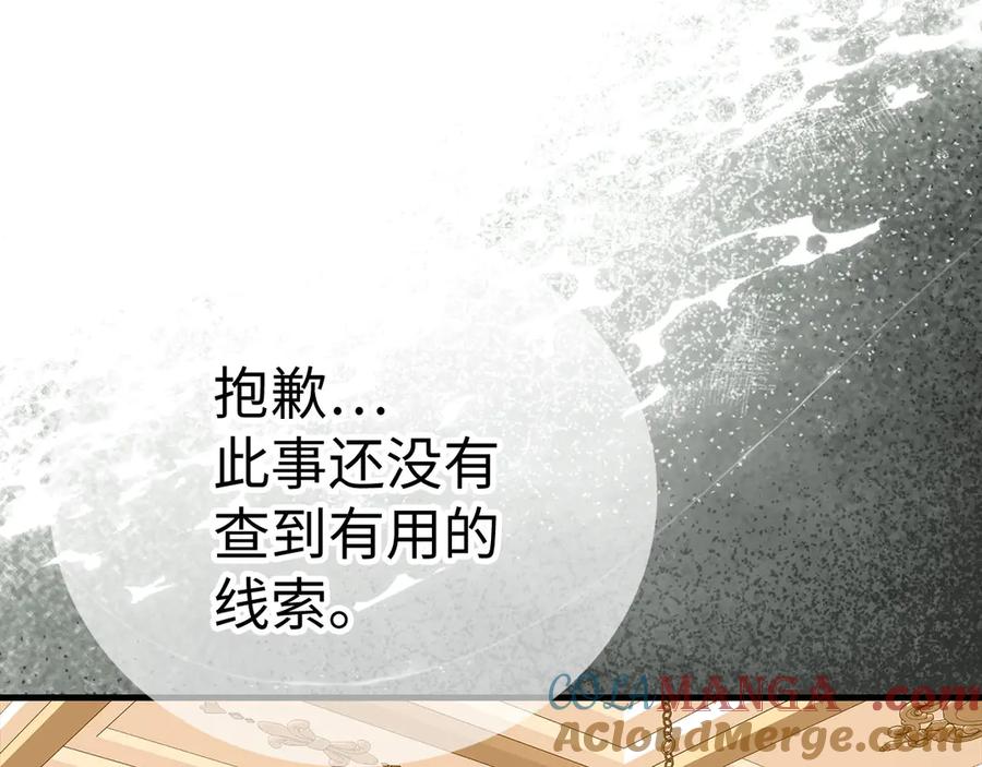 圣子是什么狗屁，这是现代医学的力量 - 第129话 宣布圣战 - 第157张图