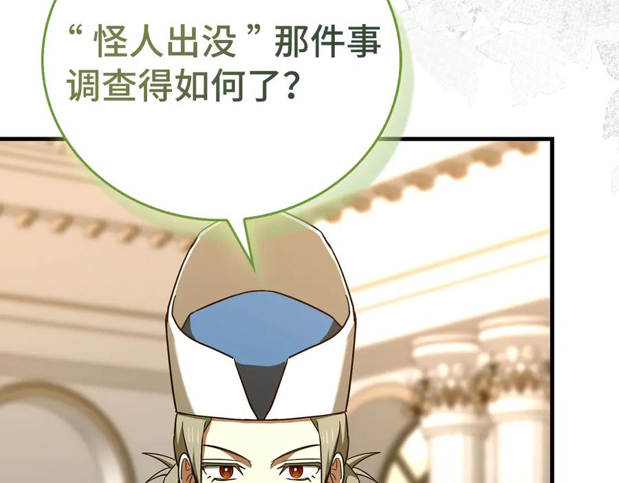 圣子是什么狗屁，这是现代医学的力量 - 第129话 宣布圣战 - 第146张图