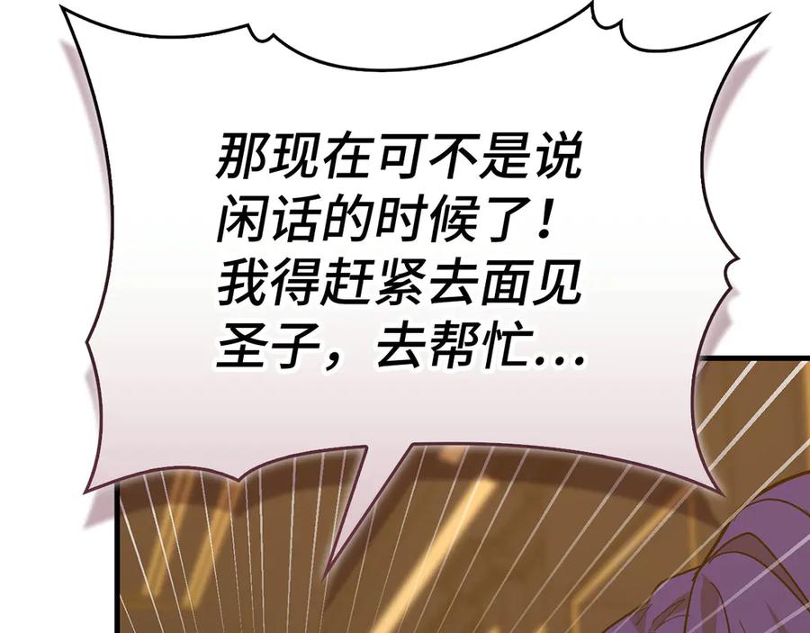 圣子是什么狗屁，这是现代医学的力量 - 第129话 宣布圣战 - 第194张图