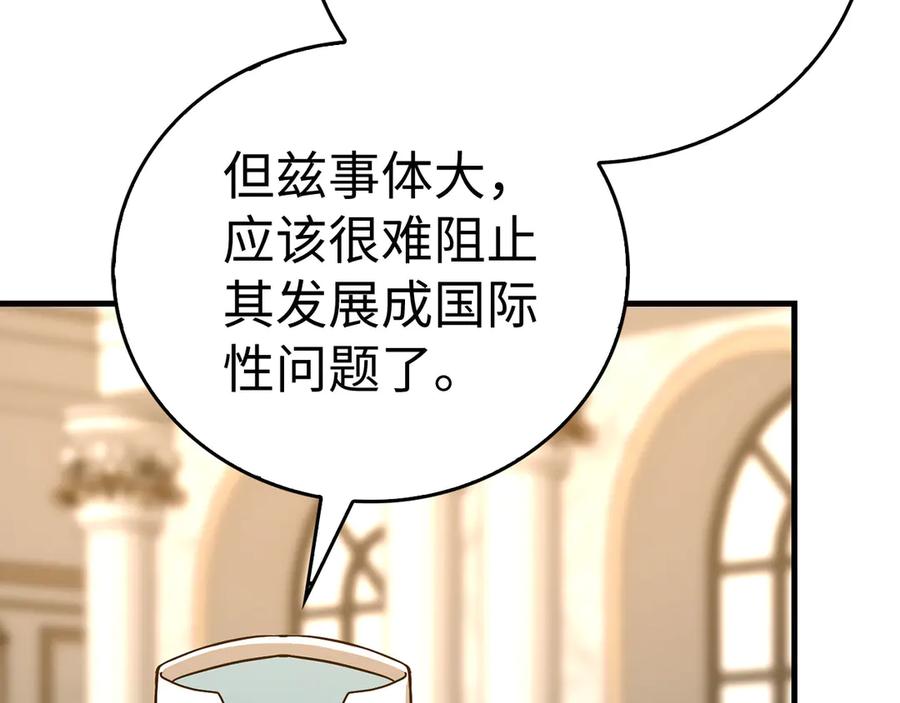 圣子是什么狗屁，这是现代医学的力量 - 第129话 宣布圣战 - 第150张图