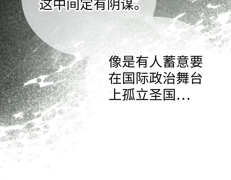 圣子是什么狗屁，这是现代医学的力量 - 第129话 宣布圣战 - 第159张图