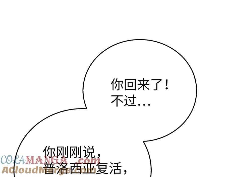 圣子是什么狗屁，这是现代医学的力量 - 第129话 宣布圣战 - 第169张图