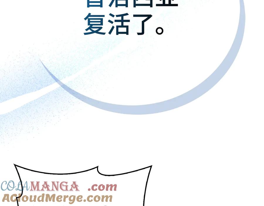 圣子是什么狗屁，这是现代医学的力量 - 第129话 宣布圣战 - 第161张图