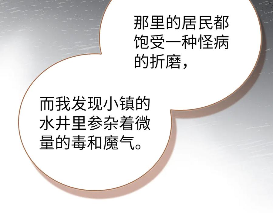 圣子是什么狗屁，这是现代医学的力量 - 第130话 已成定局 - 第48张图