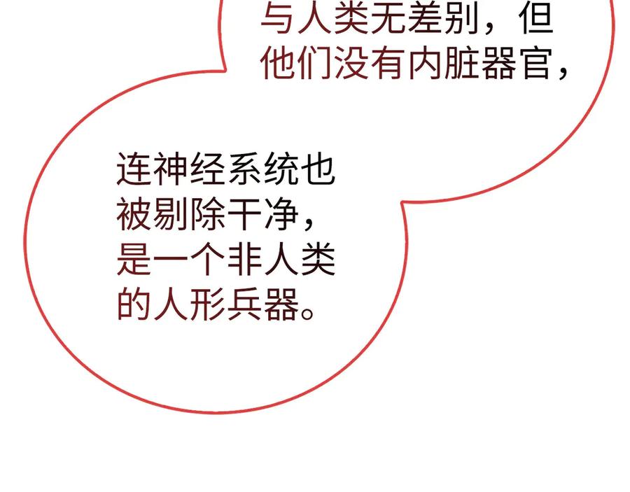 圣子是什么狗屁，这是现代医学的力量 - 第130话 已成定局 - 第20张图