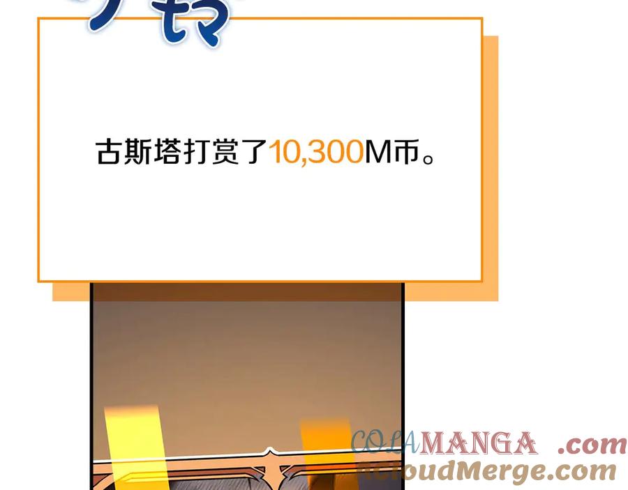 《全民神战：只有我能看到隐藏信息》第130话 游戏大佬们发力了！ 第9页