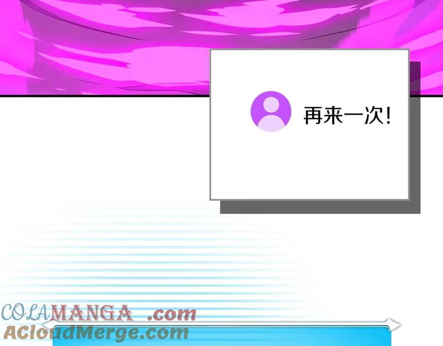 《全民神战：只有我能看到隐藏信息》第130话 游戏大佬们发力了！ 第93页