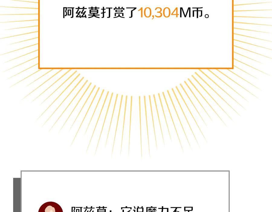 《全民神战：只有我能看到隐藏信息》第130话 游戏大佬们发力了！ 第56页