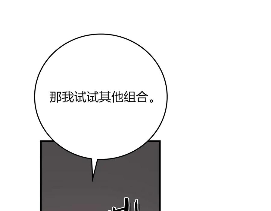 《全民神战：只有我能看到隐藏信息》第130话 游戏大佬们发力了！ 第63页