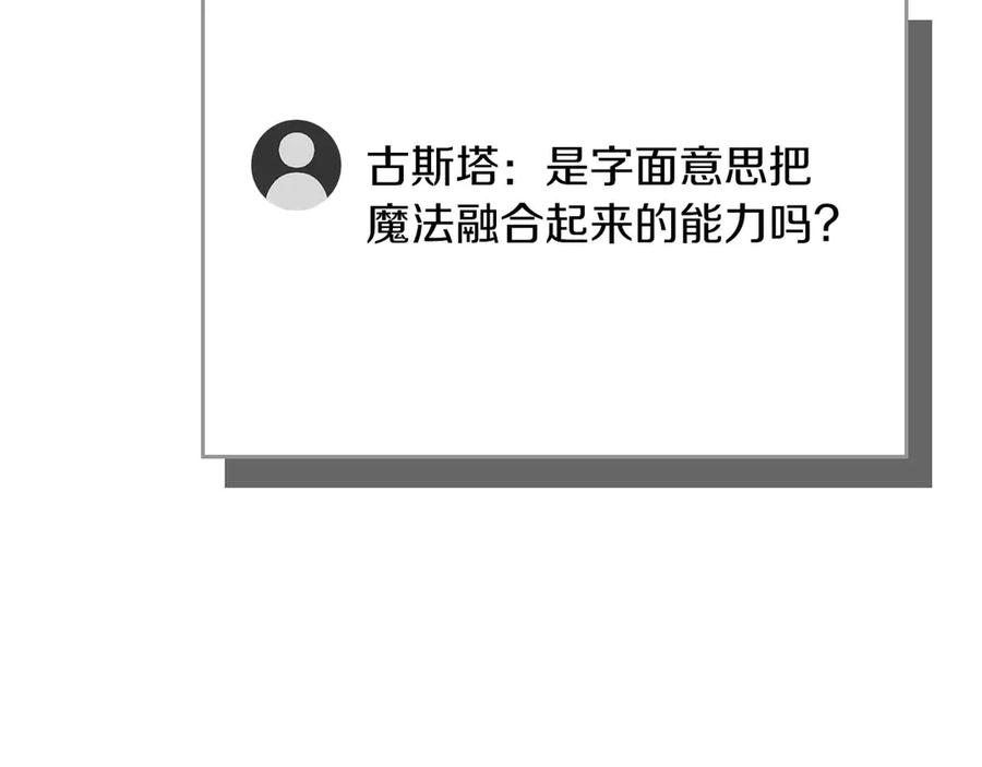 《全民神战：只有我能看到隐藏信息》第130话 游戏大佬们发力了！ 第11页