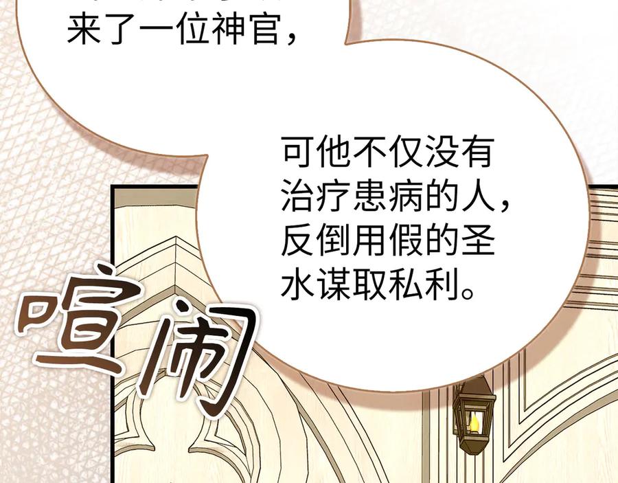 圣子是什么狗屁，这是现代医学的力量 - 第130话 已成定局 - 第50张图