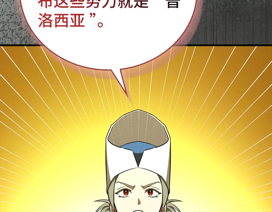 圣子是什么狗屁，这是现代医学的力量 - 第130话 已成定局 - 第67张图