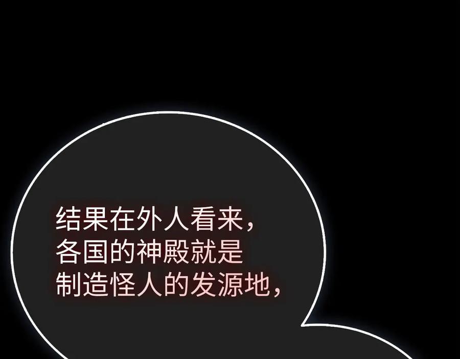 圣子是什么狗屁，这是现代医学的力量 - 第130话 已成定局 - 第36张图