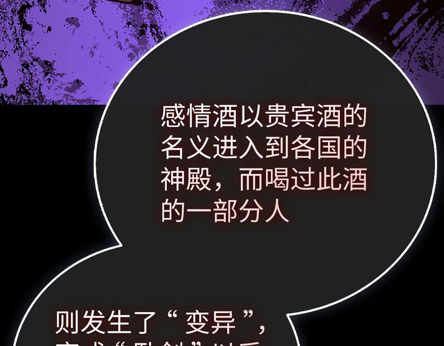 圣子是什么狗屁，这是现代医学的力量 - 第130话 已成定局 - 第34张图