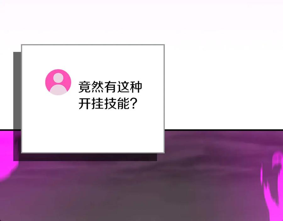 《全民神战：只有我能看到隐藏信息》第130话 游戏大佬们发力了！ 第91页