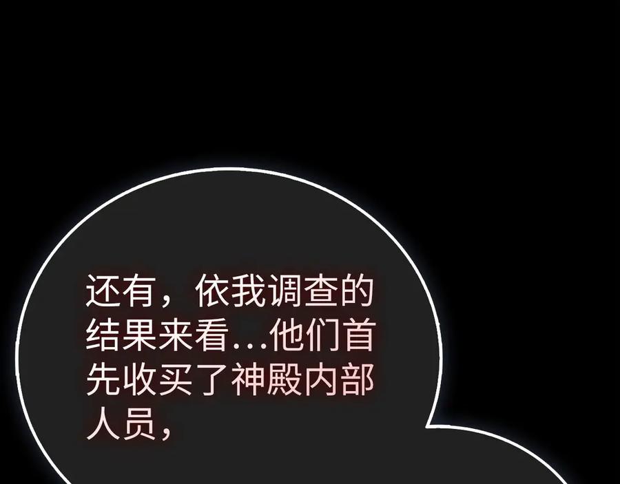 圣子是什么狗屁，这是现代医学的力量 - 第130话 已成定局 - 第31张图