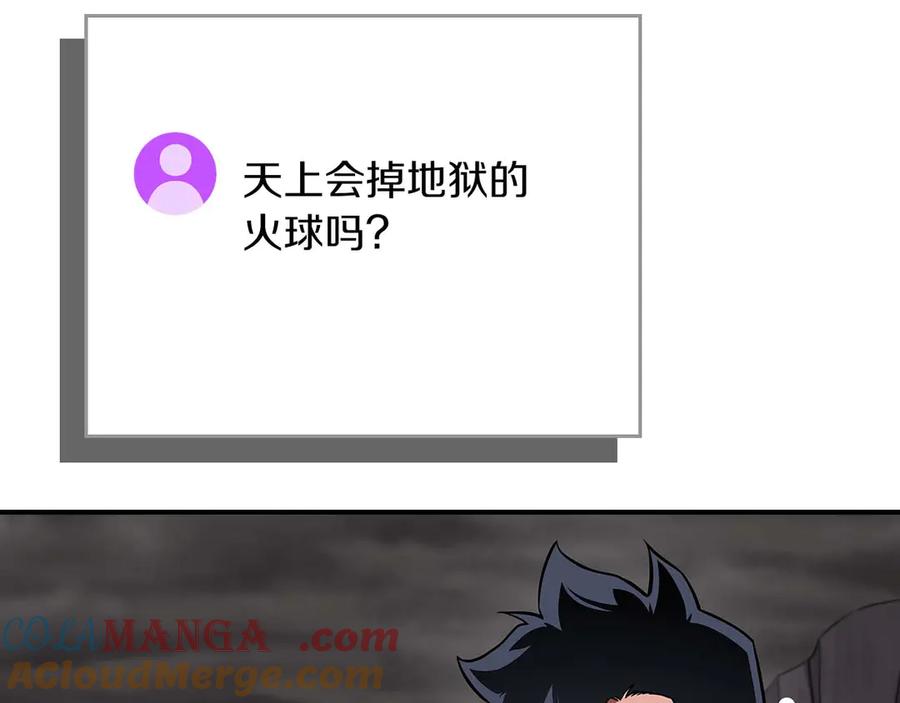 《全民神战：只有我能看到隐藏信息》第130话 游戏大佬们发力了！ 第17页