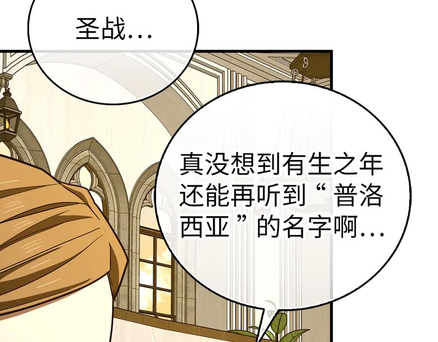 圣子是什么狗屁，这是现代医学的力量 - 第130话 已成定局 - 第71张图