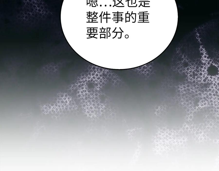 圣子是什么狗屁，这是现代医学的力量 - 第130话 已成定局 - 第44张图