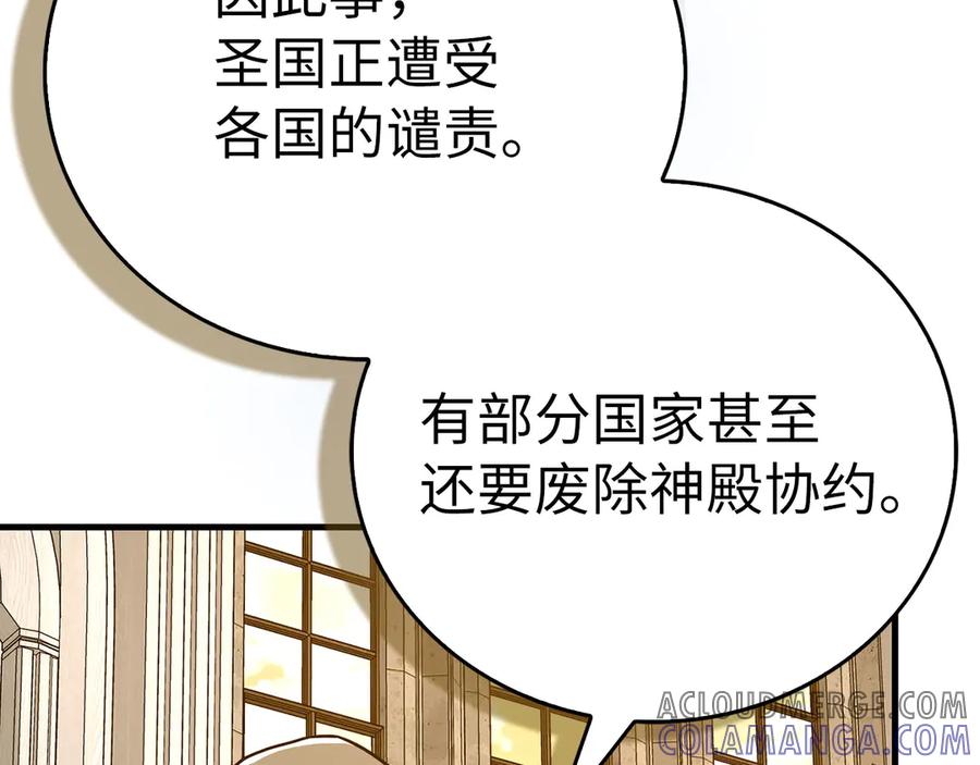 圣子是什么狗屁，这是现代医学的力量 - 第130话 已成定局 - 第5张图