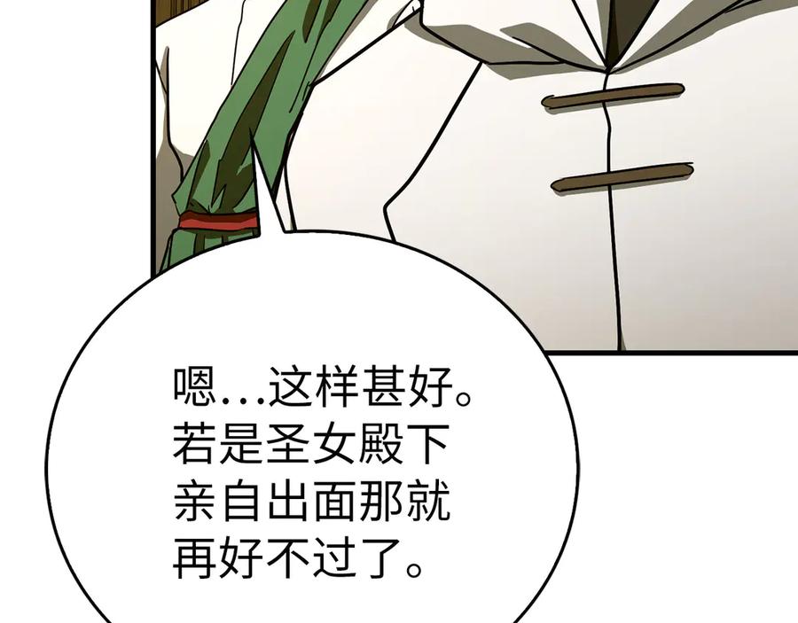 圣子是什么狗屁，这是现代医学的力量 - 第130话 已成定局 - 第87张图