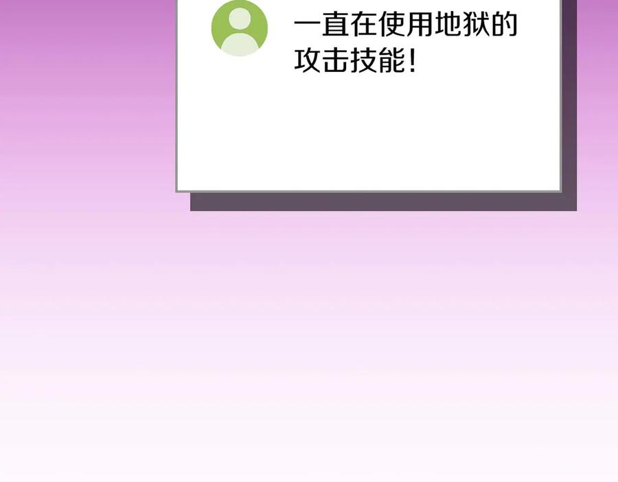 《全民神战：只有我能看到隐藏信息》第130话 游戏大佬们发力了！ 第90页