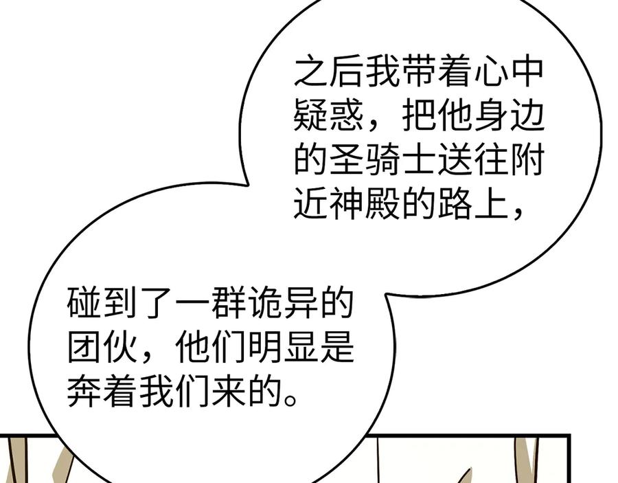 圣子是什么狗屁，这是现代医学的力量 - 第130话 已成定局 - 第54张图