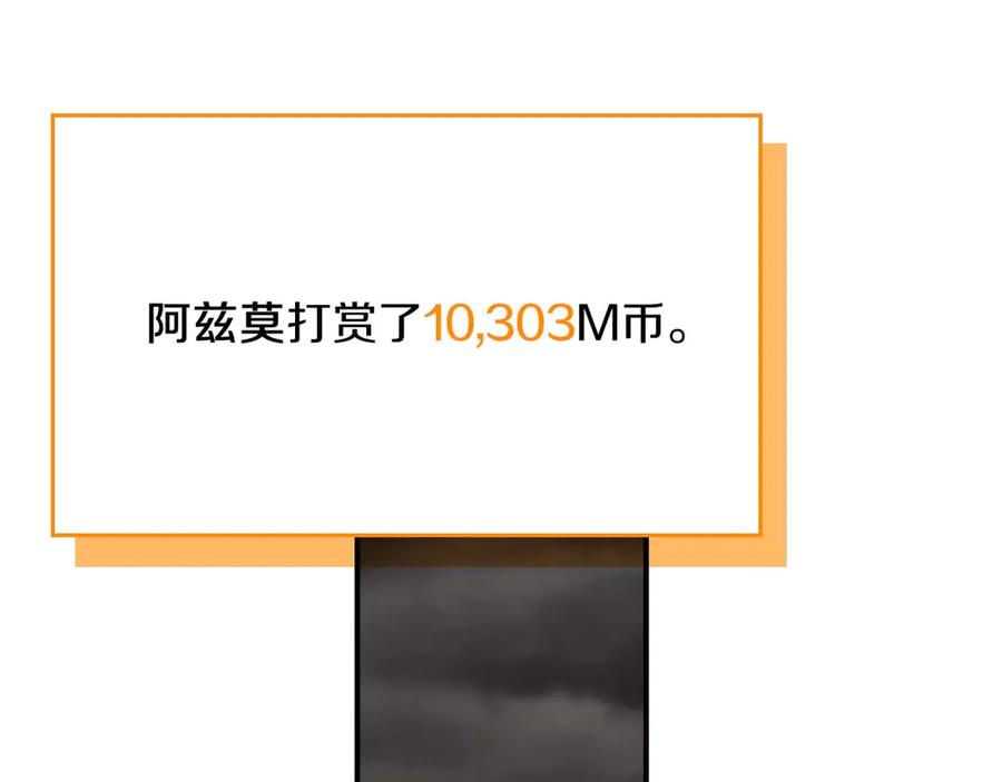 《全民神战：只有我能看到隐藏信息》第130话 游戏大佬们发力了！ 第20页