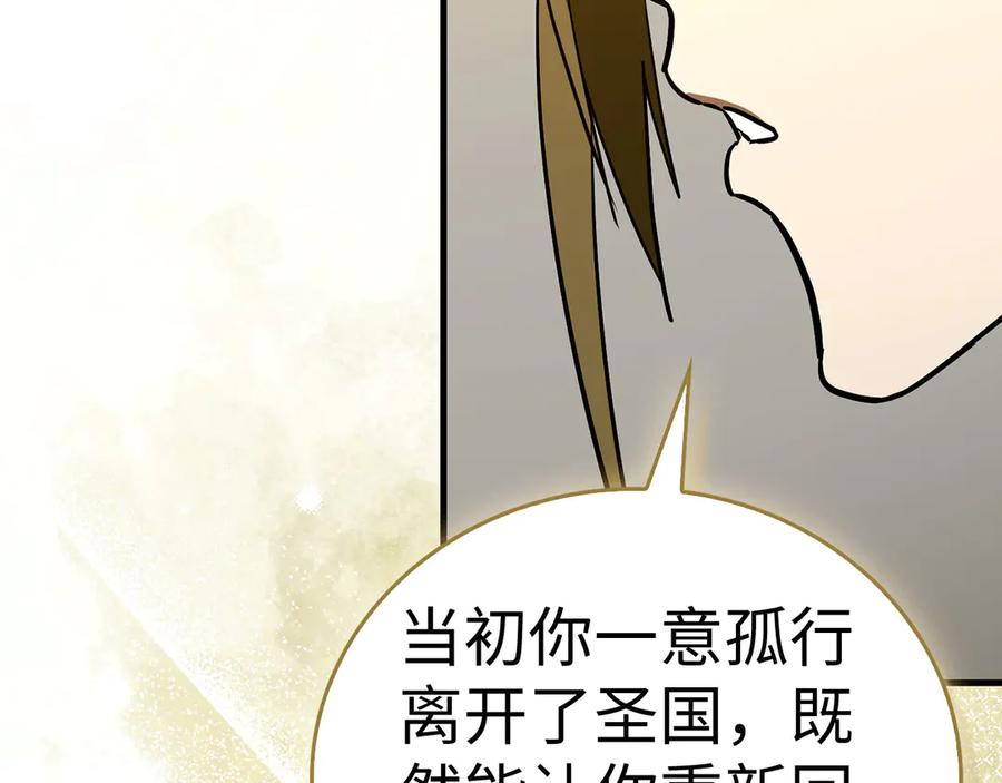 圣子是什么狗屁，这是现代医学的力量 - 第130话 已成定局 - 第106张图