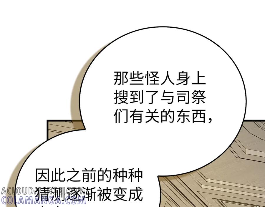 圣子是什么狗屁，这是现代医学的力量 - 第130话 已成定局 - 第9张图