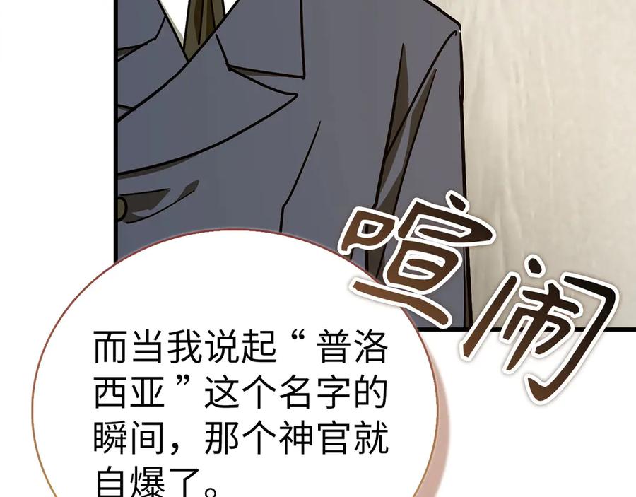 圣子是什么狗屁，这是现代医学的力量 - 第130话 已成定局 - 第52张图