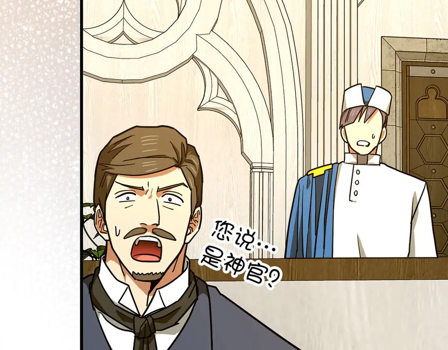 圣子是什么狗屁，这是现代医学的力量 - 第130话 已成定局 - 第51张图