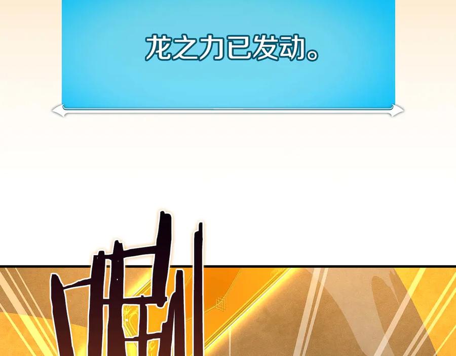 《全民神战：只有我能看到隐藏信息》第130话 游戏大佬们发力了！ 第31页
